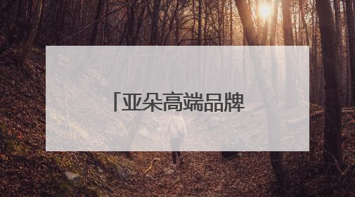 亚朵高端品牌“萨和”落地深圳，聚焦东方文化与养生体验